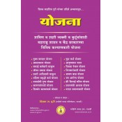 Mahiti Pravah Publication's Scheme [Marathi - योजना] | Yojna by Deepak Puri
